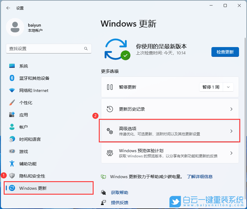 Win11,系统,设置步骤