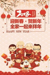 2018狗年春节海报设计图片 