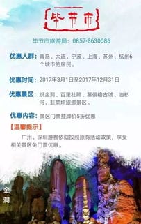 好消息 上海市民指定时间去安徽 江西 贵州这些景区将半价 