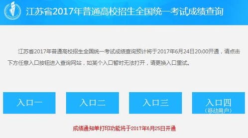 江苏2017高考分数查询入口 江苏省教育考试院