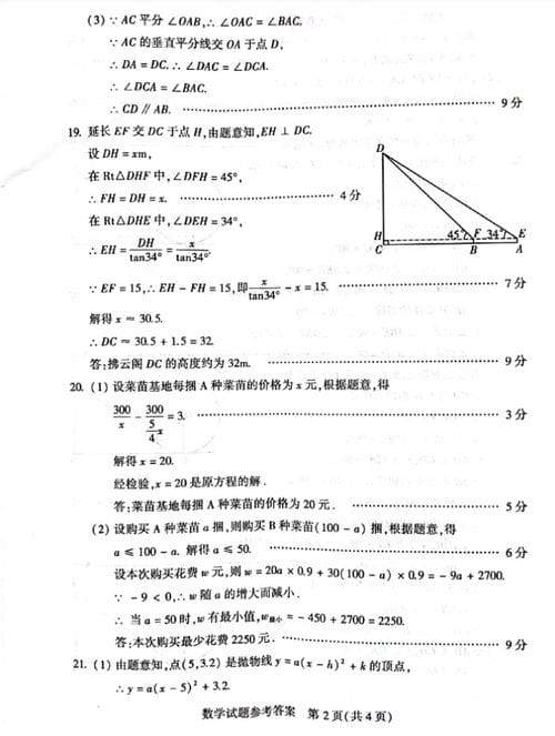 2022年河南省中考数学真题答案 图片版 2