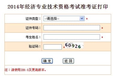 2014年天津初中级经济师准考证打印入口