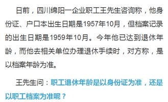 退休年龄到底以什么为准 是档案年龄还是身份证 