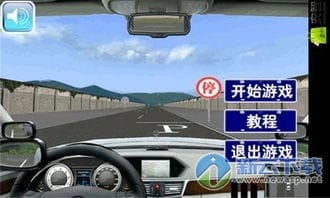 模拟学车训练手机版 模拟学车游戏下载 1.2.4 最新安卓版 新云软件园 