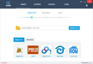 刷机助手官方下载 刷机助手下载 V3.5.6.3 pc电脑版 