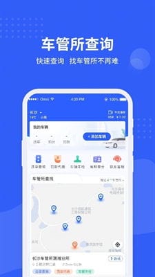 车管所查询app下载