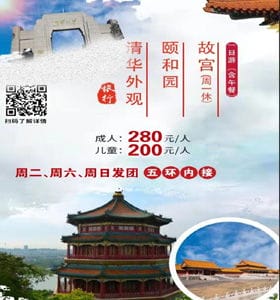 泉州到北京自由旅游报团价格公司游,北京旅游多少钱价格表线路景点