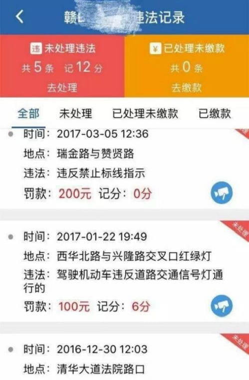 交管12123可以处理违章么 