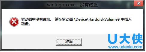Win8关机时出现错误提示驱动器没有磁盘解决办法