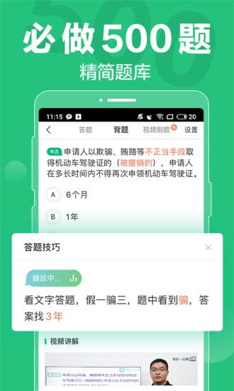 驾校一点通老版app下载 驾校一点通旧版本v9.1.3 安卓版 极光下载站 