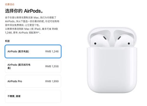 买iPad Mac就送AirPods 2耳机 苹果开启教育优惠
