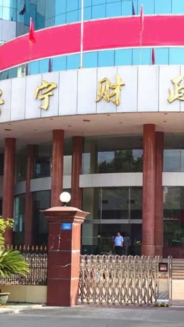 南宁兴宁区财政局通报工作人员被指嫖娼 正调查核实 