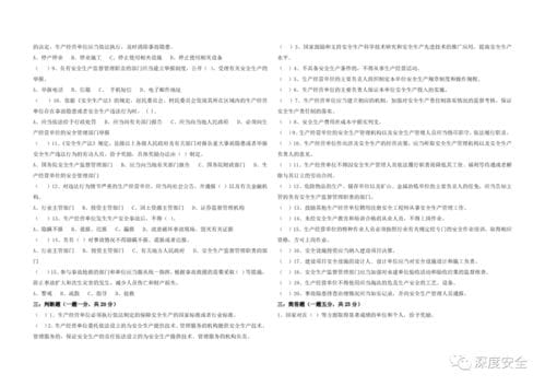 2021新版 安全生产法 考试试卷及答案