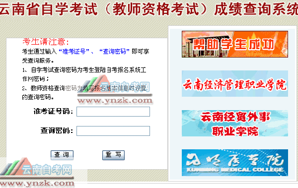 云南 2009年4月份自学考试成绩查询的通知