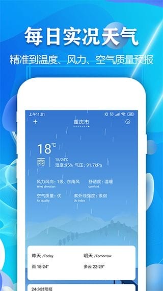 实时天气预报app下载 实时天气预报安卓版下载 v2.9 
