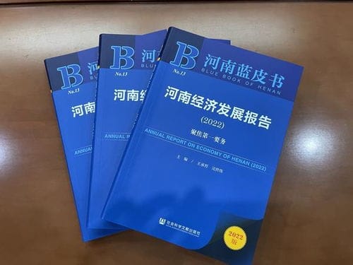 新郑 巩义 荥阳排前三 2021年河南县域经济发展综合报告出炉