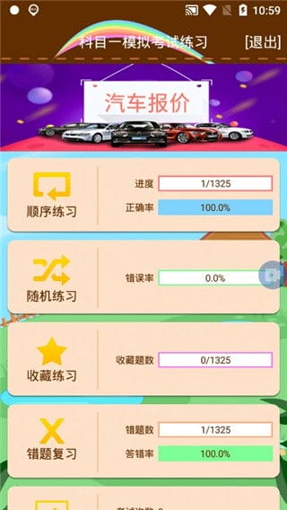 科目一模拟考试练习app下载 科目一模拟考试练习安卓版 v1.8.1 