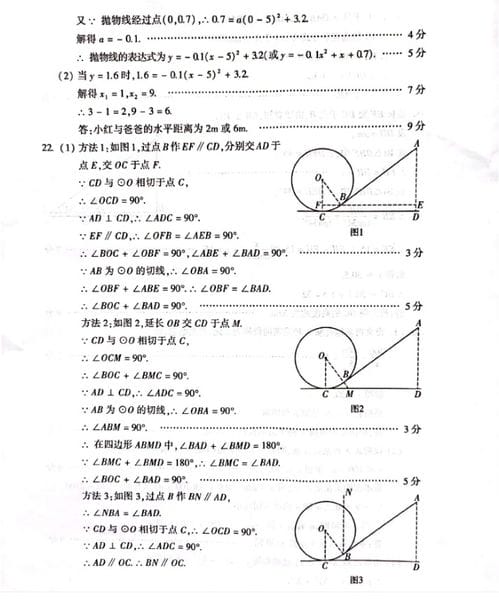 2022年河南省中考数学真题答案 图片版 3