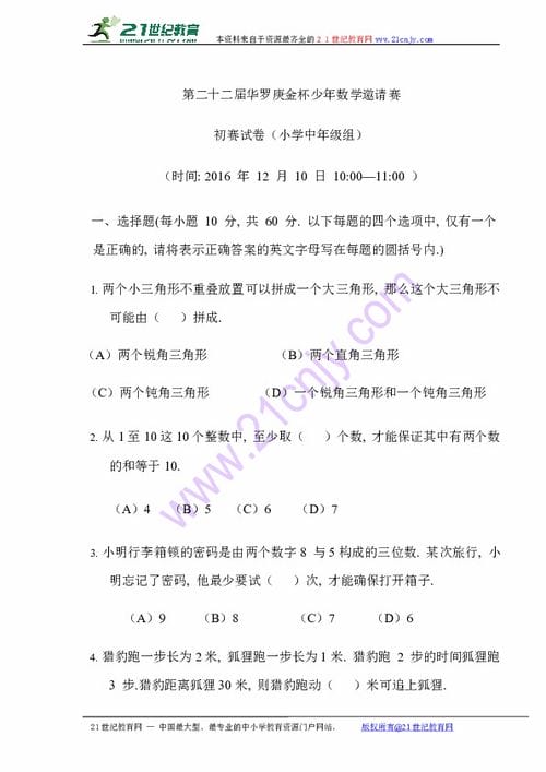 2017年第二十二届杭州华杯赛小中组数学初赛试题 含答案 