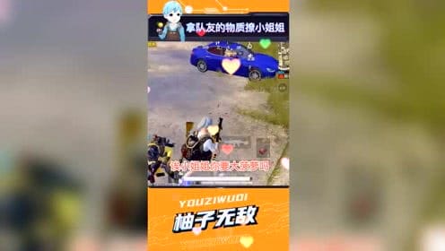 和平精英柚子无敌的个人频道 