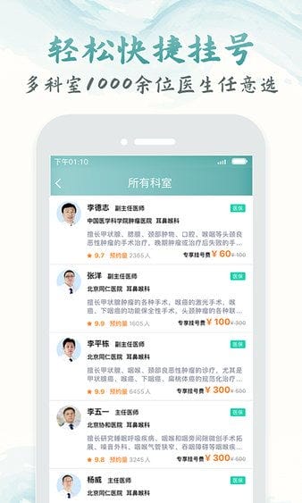 北京医院挂号通手机版下载 北京医院挂号通appv5.5.5 安卓版 极光下载站 