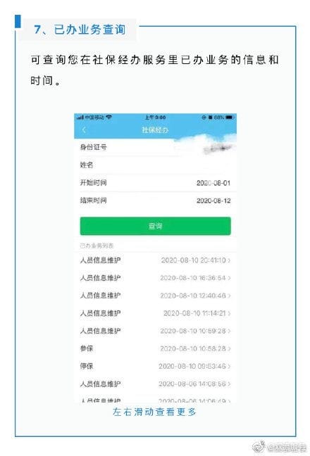 好消息 这7项社保业务,关注 成都社保 即可在线办理