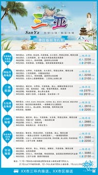 三亚旅行社报价表南京十大旅行社排名(三亚旅行社官方排名)
