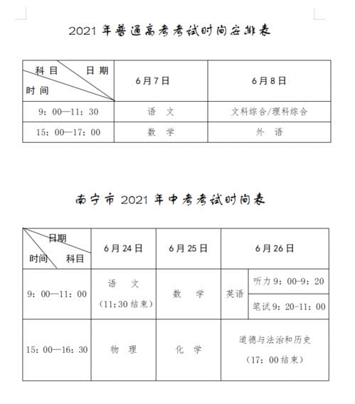 南宁家长要注意了 今年南宁市高考 中考时间公布了 速看