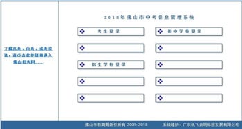 佛山招考网中考查分 2018年广东佛山中考成绩查询入口已开通 