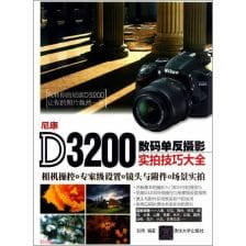 正版尼康D3200数码单反摄影实拍技巧大全摄影技法教程尼康D3200摄影入门书籍拍摄技巧教程尼康D3 