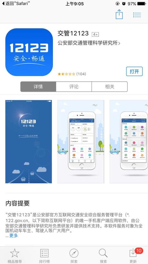 交管12123 手机APP下载方法及操作说明