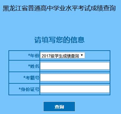 2022黑龙江会考考场查询(2021年黑龙江会考成绩查询入口)