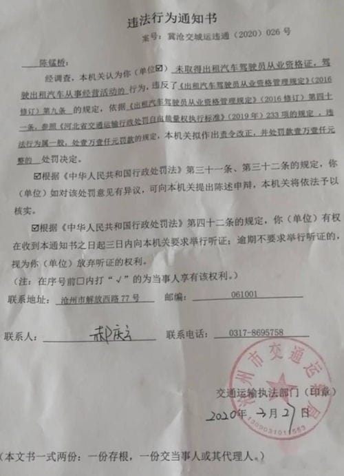 山东出租车司机沧州看病未营运 被罚款11000元