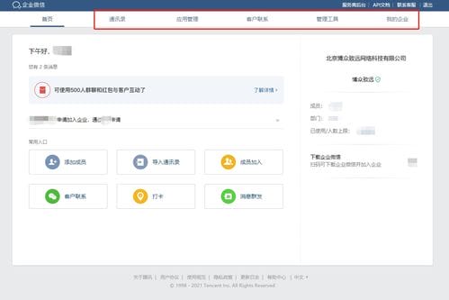 企业微信有网页版登录吗