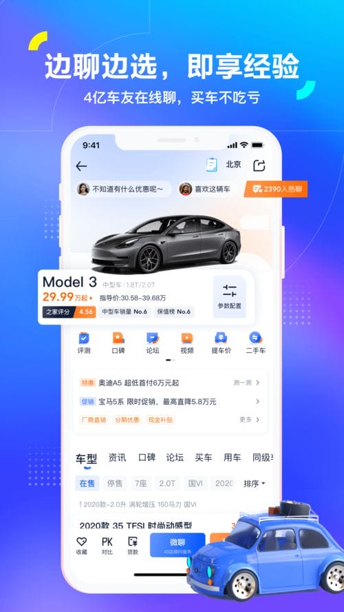 汽车之家app下载最新版 2021汽车之家官方版v11.6.0 安卓版 腾牛安卓网 