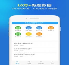 上学吧一建题库 上学吧一建题库官方版 v1.0.0 安卓版 起点软件园 