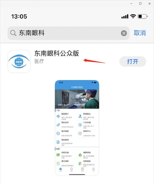 东南眼科医院APP上线,足不出户就可在线咨询问诊