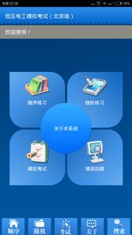 低压电工模拟考试北京版下载安卓最新版 手机app官方版免费安装下载 豌豆荚 