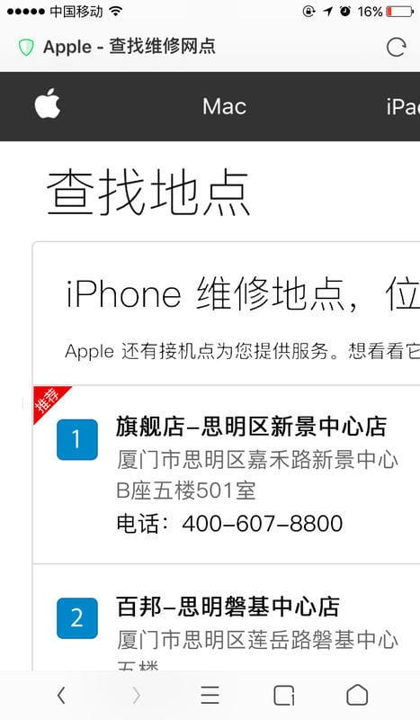厦门苹果手机售后维修点 