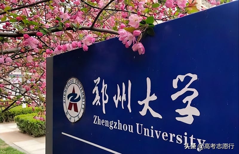 郑州大学是211还是985(郑州大学是双一流名校吗)