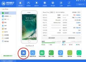 爱思助手iphone版下载官方苹果6 