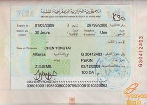 阿尔吉利亚旅游签证什么样 