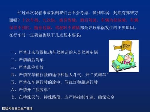 交通事故案例分析及冬季安全行车知识 50页 