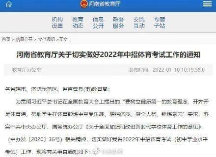 河南2022年中招体育考试时间确定
