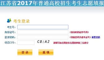 2017江苏高考志愿填报中 江苏教育考试院官方志愿填报入口