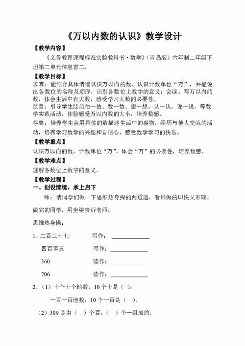 二级下册数学教案 二 游览北京 万以内数的认识 青岛版 