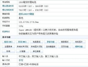 我要三星I9000的详细参数 