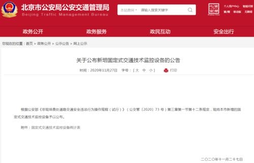 北京公安局公安交通管理局官网北京公安app下载去哪(北京公安交通网站)