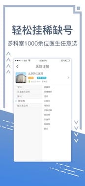 北京挂号网上预约平台app