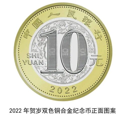 10元一枚 2022虎年贺岁纪念币即将开约 附预约入口